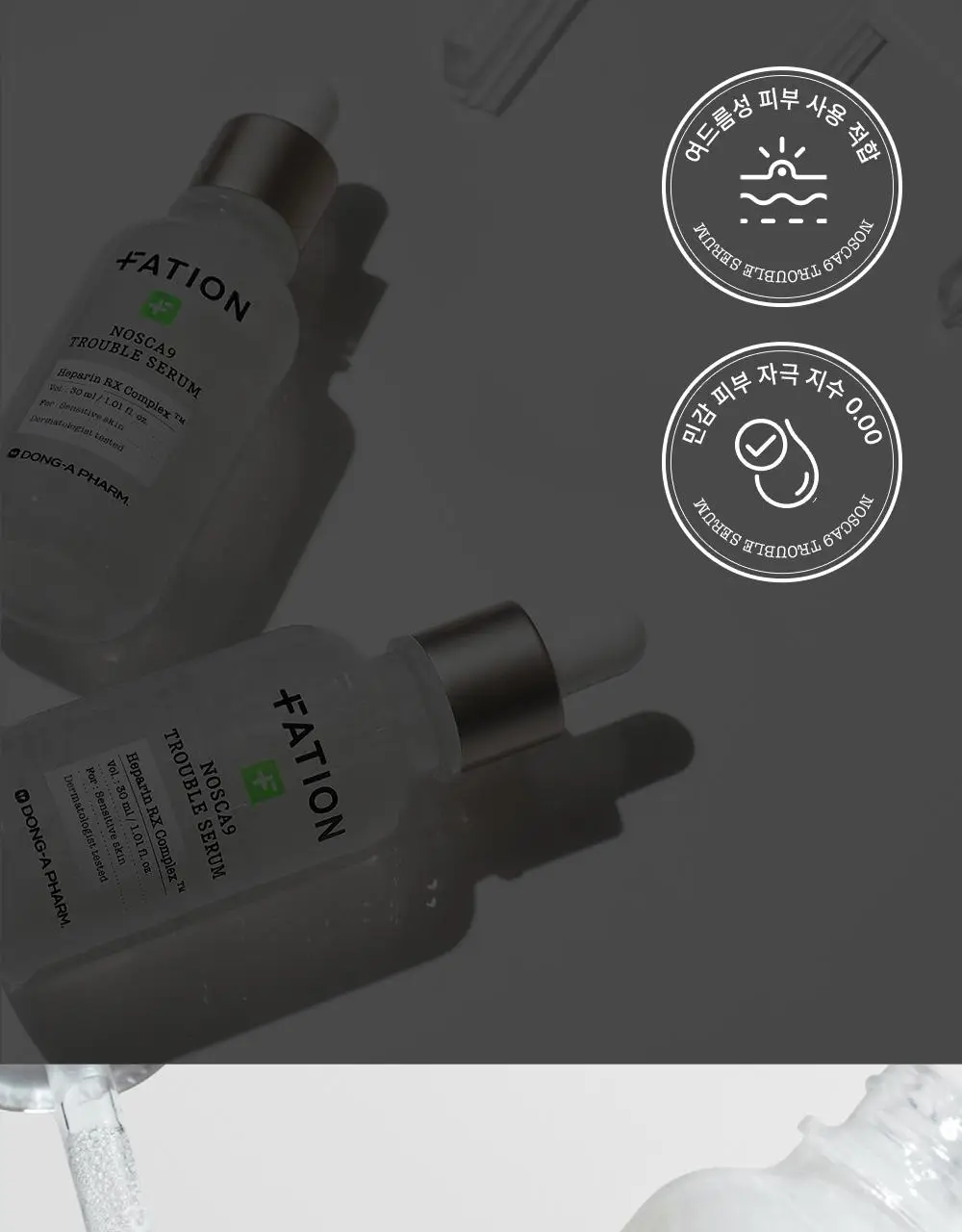 [대용량] 파티온 노스카나인 트러블 세럼 50ml 리필 기획(+리필40ml+크림10ml) 상세페이지 11